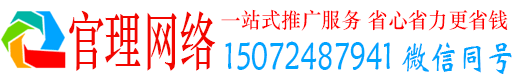 大名官理竞价推广